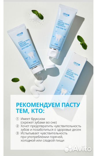 Корейская зубная паста для чувствит зубов Атоми