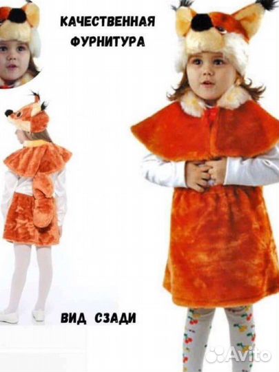 Карнавальный костюм