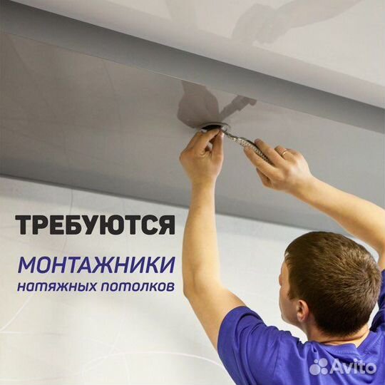 Монтажники натяжных потолков вахта