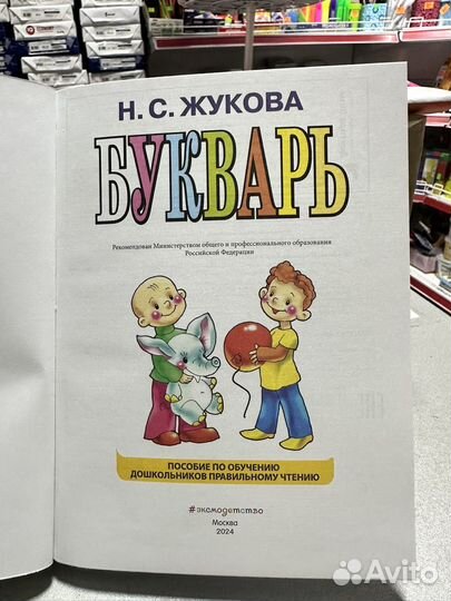 Букварь надежда жукова