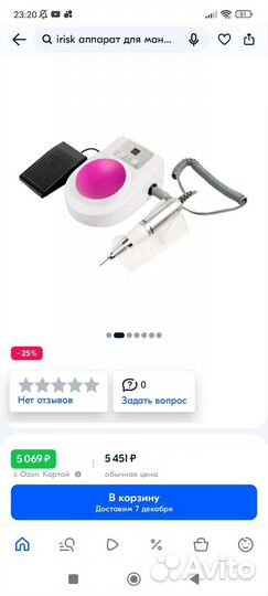 Аппарат для маникюра irisk