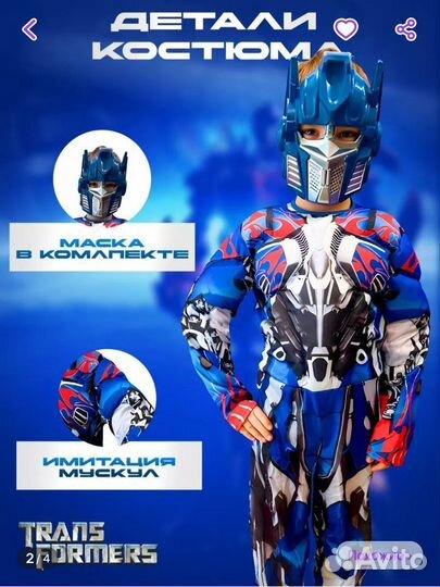 Карнавальные костюм оптимус прайм