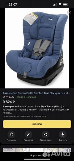 Автокресло Chicco eletta