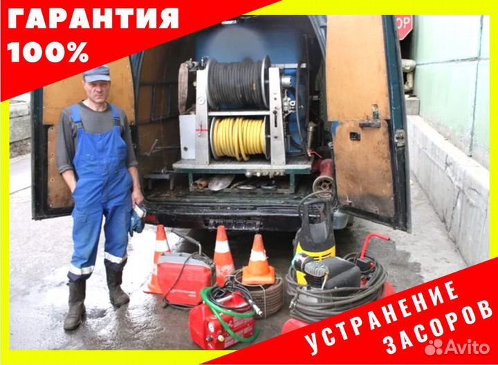 Прочистка канализационных труб. Гарантия