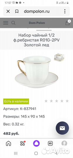 Чашка с блюдцем чайная пара