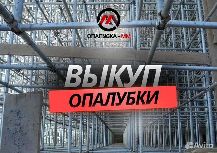 Опалубка объёмная Каплок выкуп