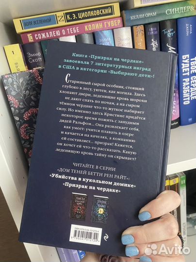 Книга Призрак не чердаке