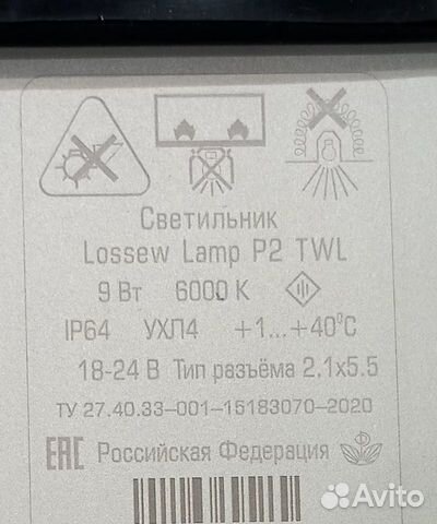 Аккумуляторная малярная лампа Lossew Lamp P2 TWL объявление продам