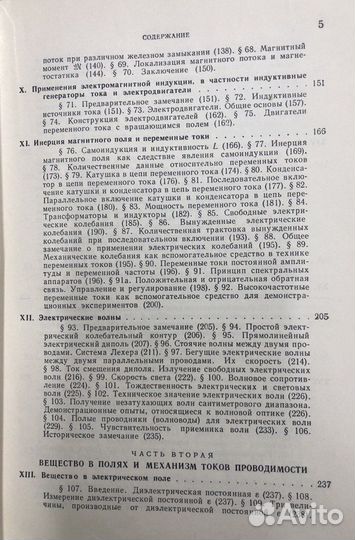 Поль Р.В. Учение об электричестве 1962