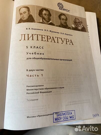 Учебник литературы 5 класс коровина