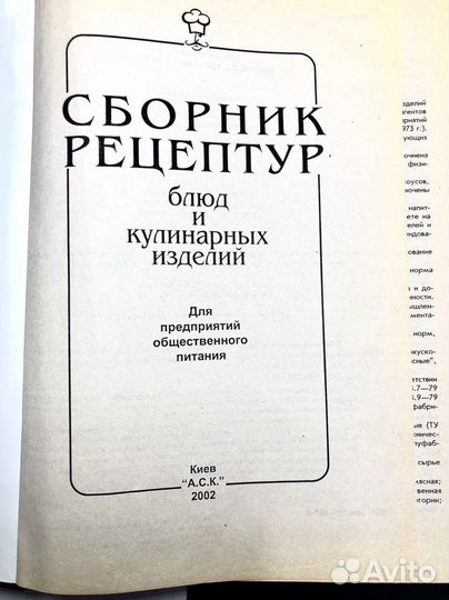 Сборник рецептур
