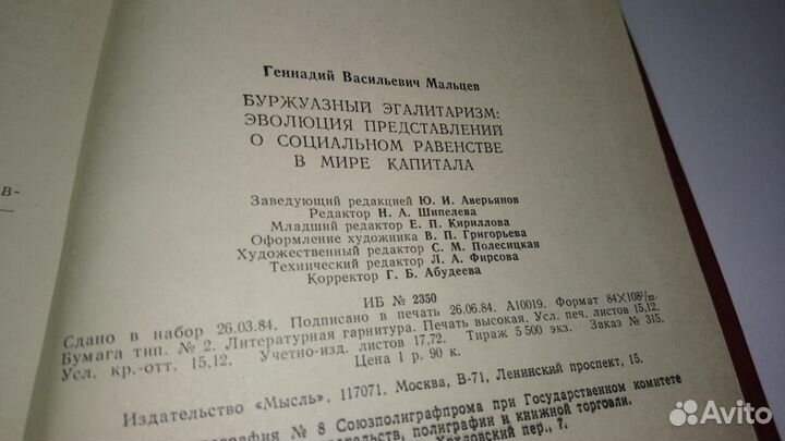 Буржуазный эгалитаризм. Эволюция представлений
