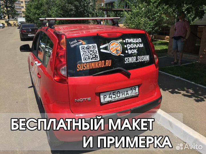 Реклама на заднее стекло, брендирование