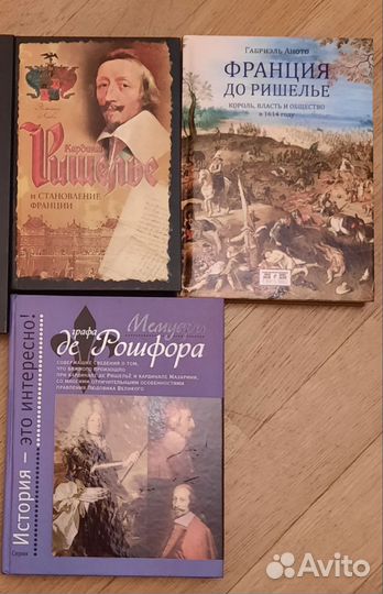 Ришелье, де Рошфор. История. Франция