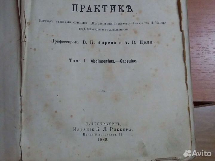 Руководство фармацевтической и медико-химической