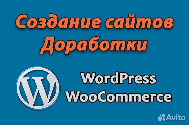 WordPress - Создание сайтов, доработки