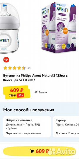 Бутылочка avent практически новая (на 125 мл. 0+