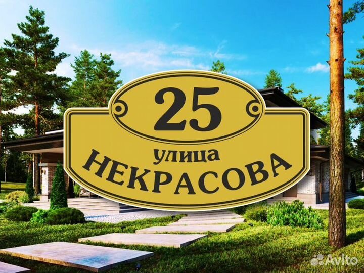 Табличка на дом