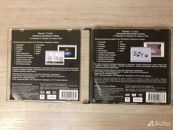 CD приложение к учебнику “Физика 10-11»