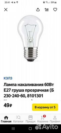 Лампа накаливания 60 вт