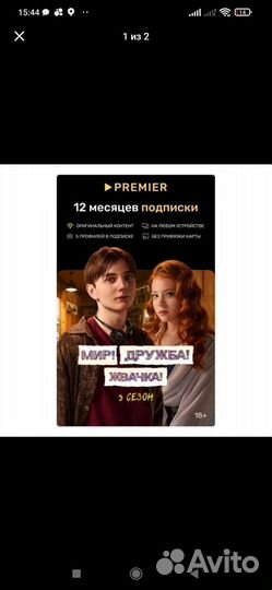 Подписка на онлайн-кинотеатр premier 12 месяцев