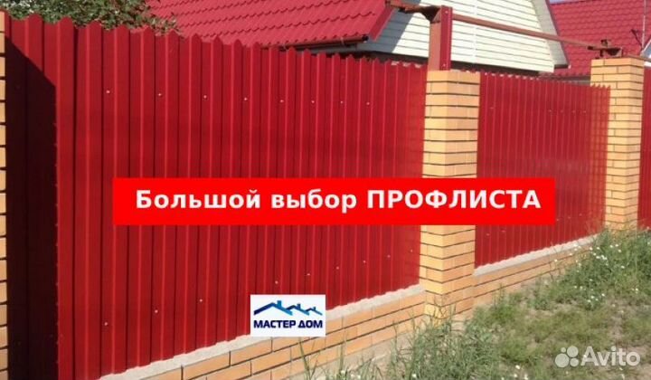 Профлист профнастил