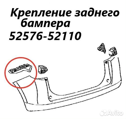 Крепление бампера заднее левое Toyota Ractis