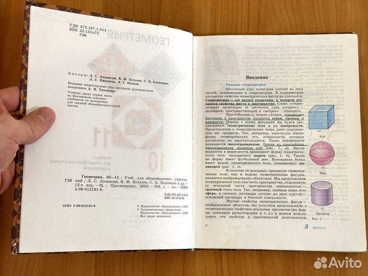 Геометрия. 10-11 класс Просвещение