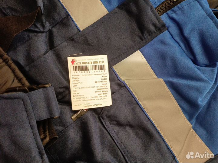 Спецодежда мужская