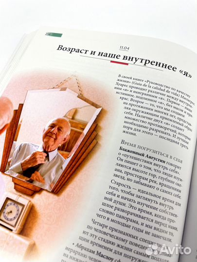 Активное долголетие