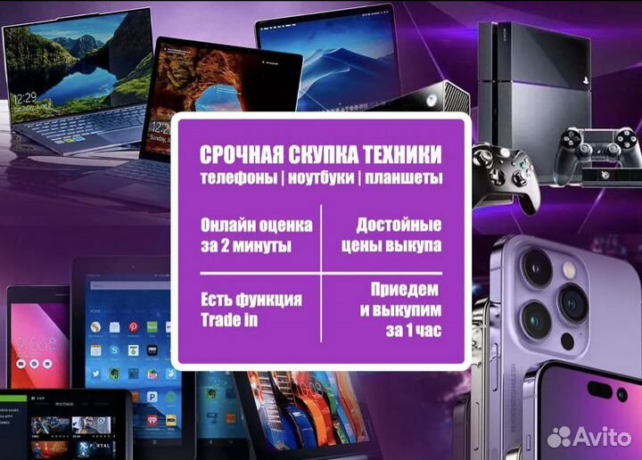 Скупка телефонов iPhone Samsung Xiaomi, ноутбуков