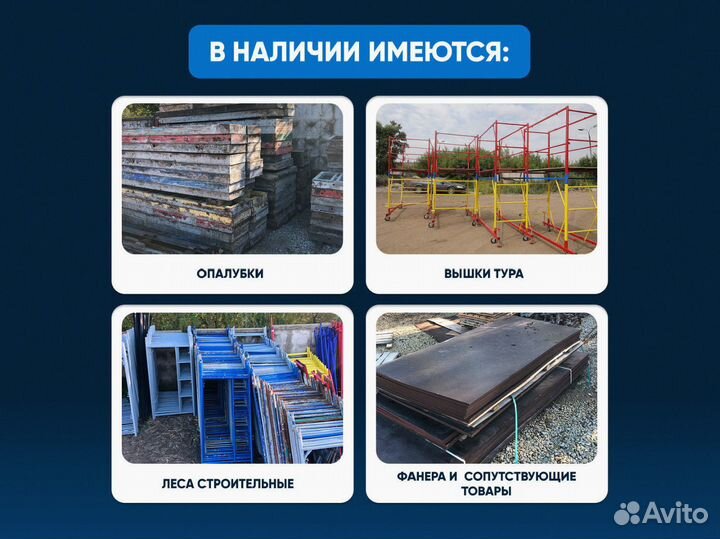 Леса строительные