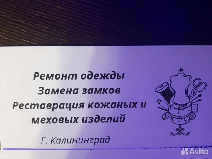 Ремонт одежды