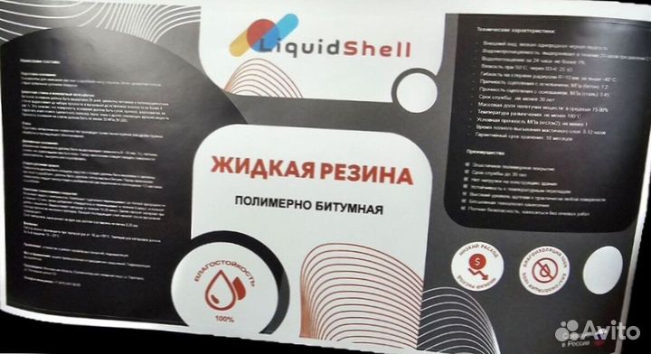 Жидкая резина для кровли