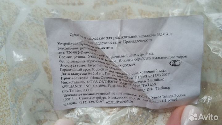 Наконечник на трость