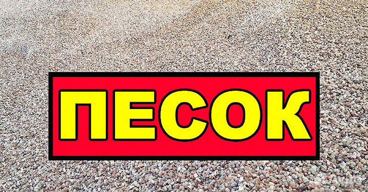 Песок. Асфальтная крошка