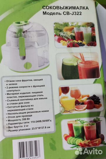 Соковыжималка