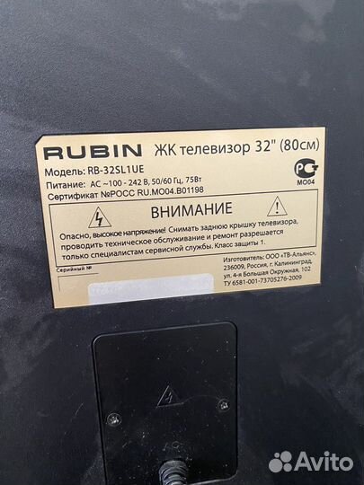 Rubin 32 дюйма