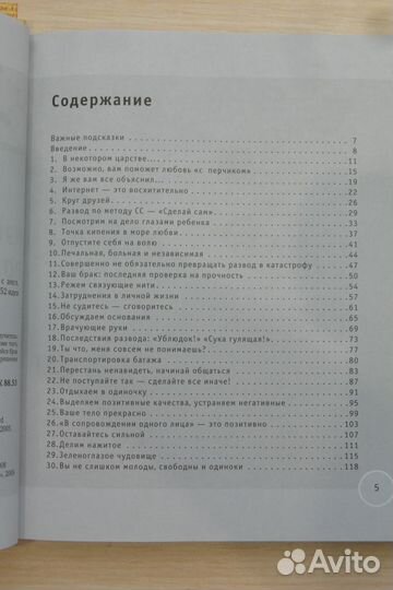 52 легких способа извлечь пользу из развода