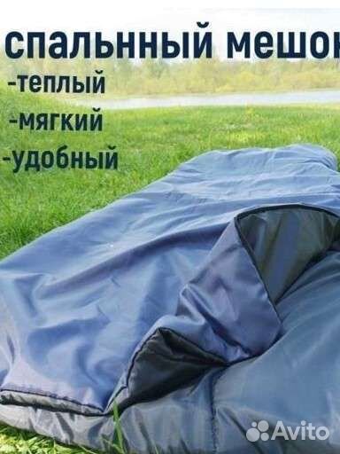 Спальный мешок