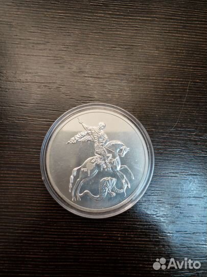 Монета 3 рубля Георгий Победоносец 2016
