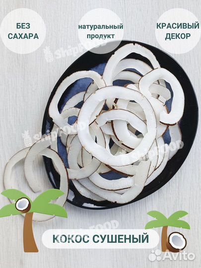 Кокос сушеный без сахара фрипсы 500г