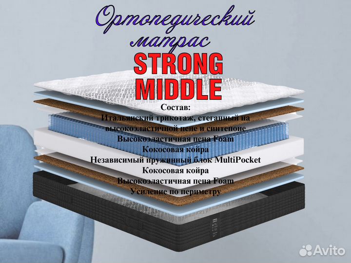 Ортопедический матрас strong middle 90*200