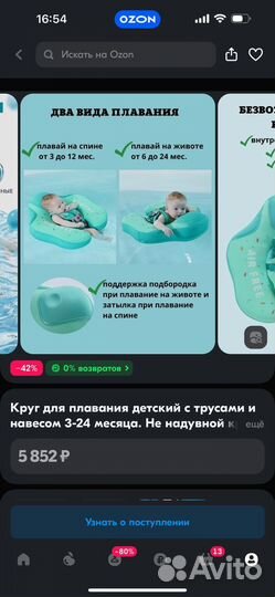 Детский круг для купания