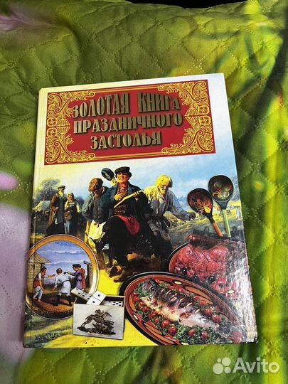 Книга для тамады, для праздников