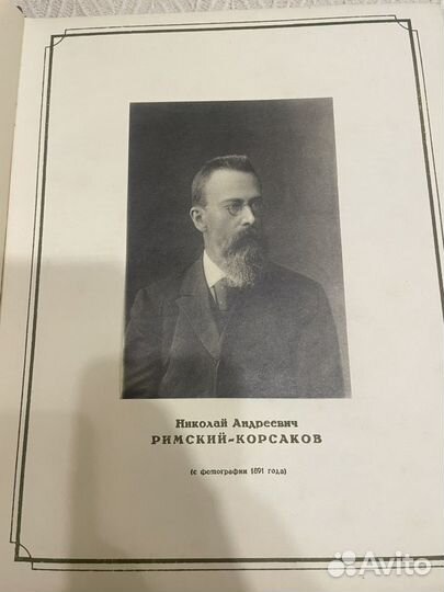 Римский корсаков собрание сочинений 45 том