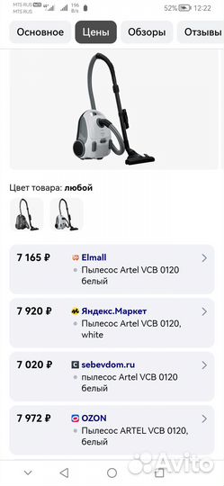 Пылесос Artel VCB0120 голубой новый