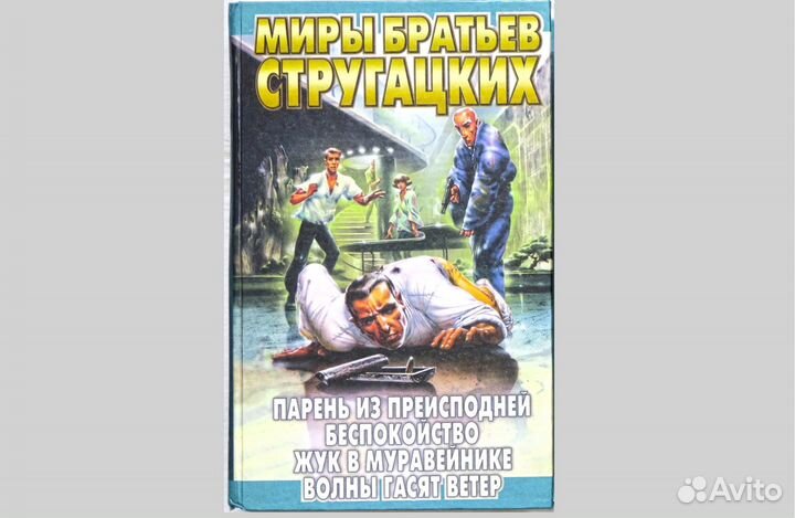 Фантастика приключения