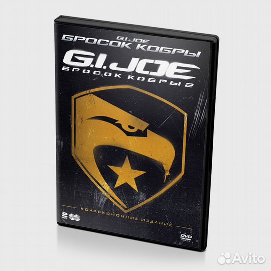 Бросок Кобры (DVD)