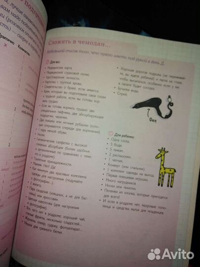 Дневник беременности новый